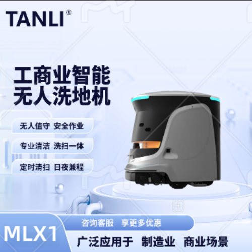 坦力-智能洗地機(jī)（廣泛應(yīng)用于寫(xiě)字樓，酒店，醫(yī)院）MLX1